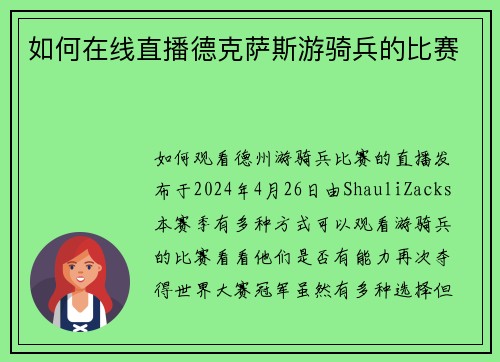 如何在线直播德克萨斯游骑兵的比赛